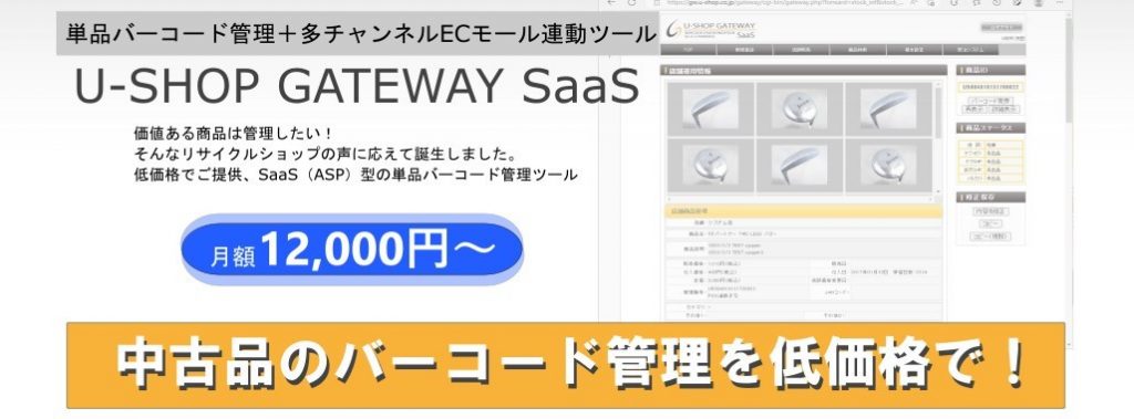 U-SHOP Gateway SaaS | U-SHOP DIGITAl LINk
